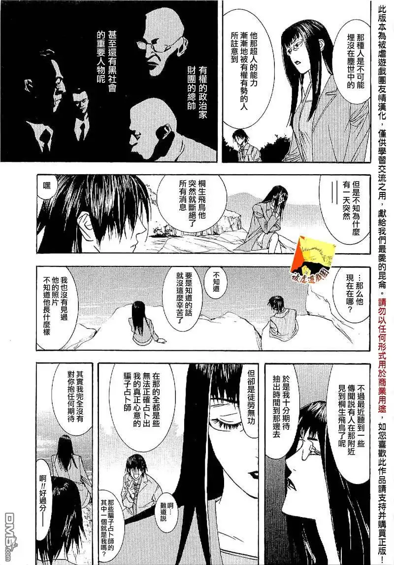 《欺诈游戏》欺诈游戏_短篇集3 第10页