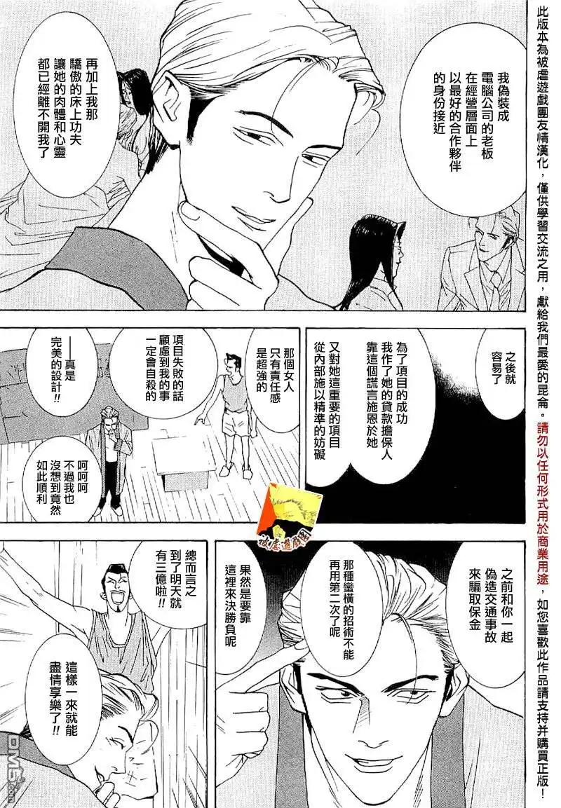 《欺诈游戏》欺诈游戏_短篇集3 第34页