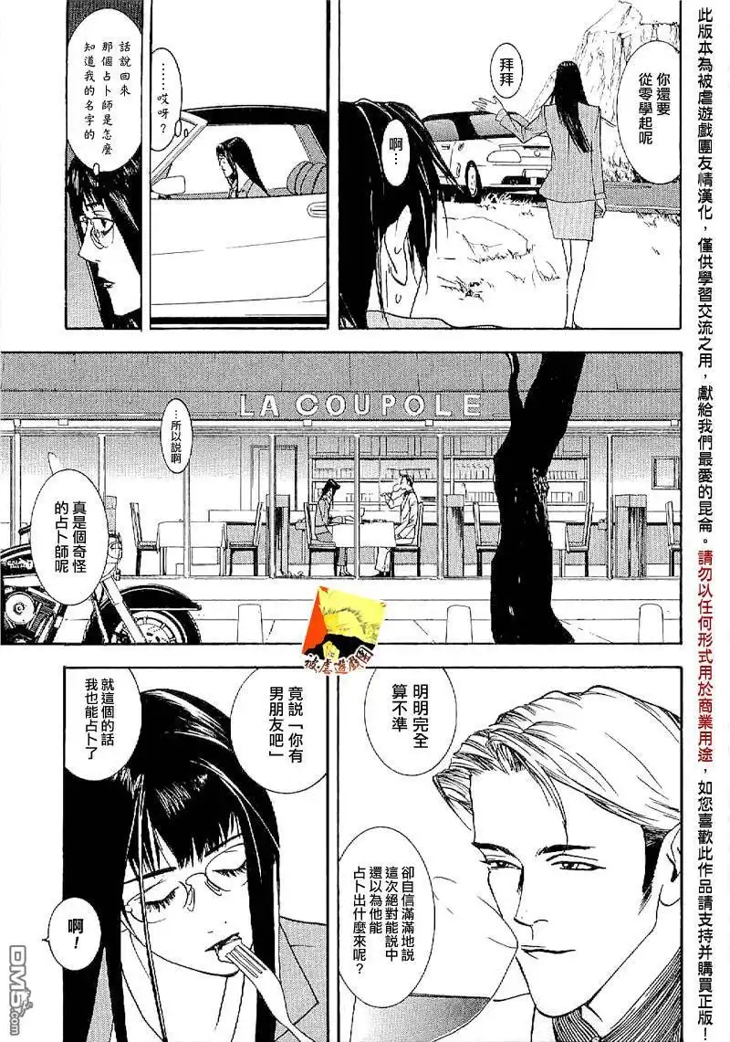 《欺诈游戏》欺诈游戏_短篇集3 第12页