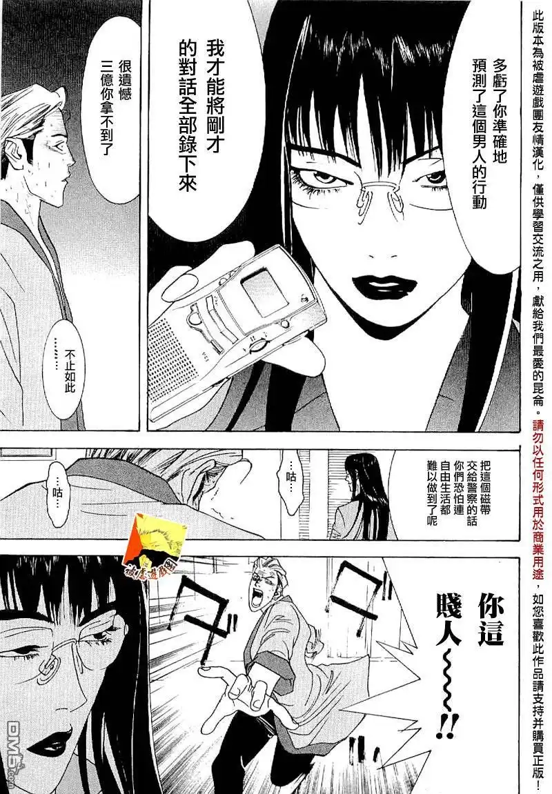 《欺诈游戏》欺诈游戏_短篇集3 第40页