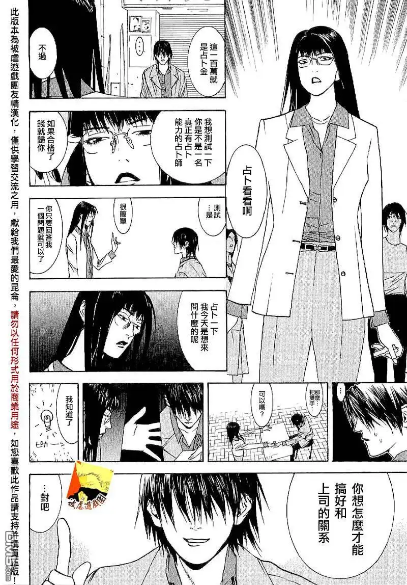 《欺诈游戏》欺诈游戏_短篇集3 第3页