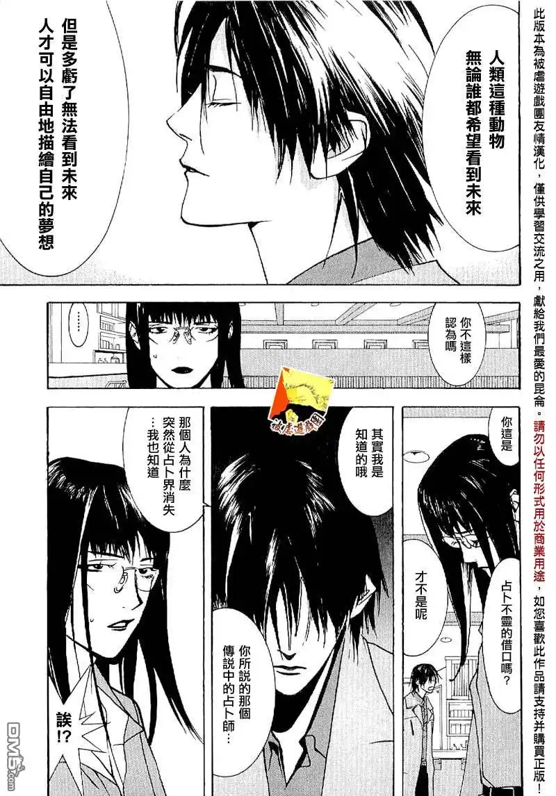 《欺诈游戏》欺诈游戏_短篇集3 第16页