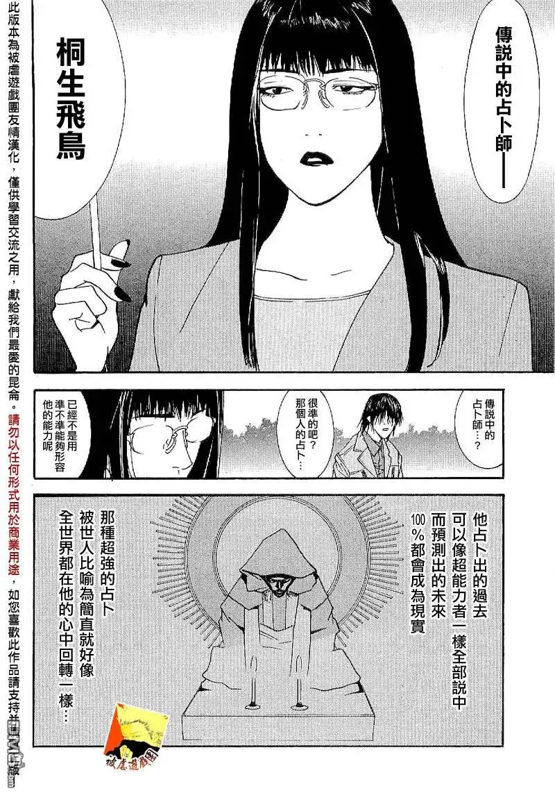 《欺诈游戏》欺诈游戏_短篇集3 第9页