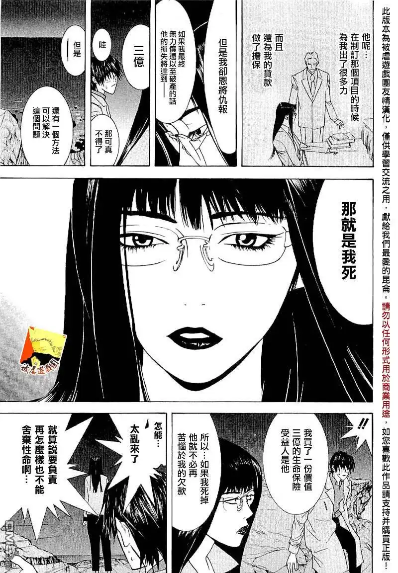 《欺诈游戏》欺诈游戏_短篇集3 第30页