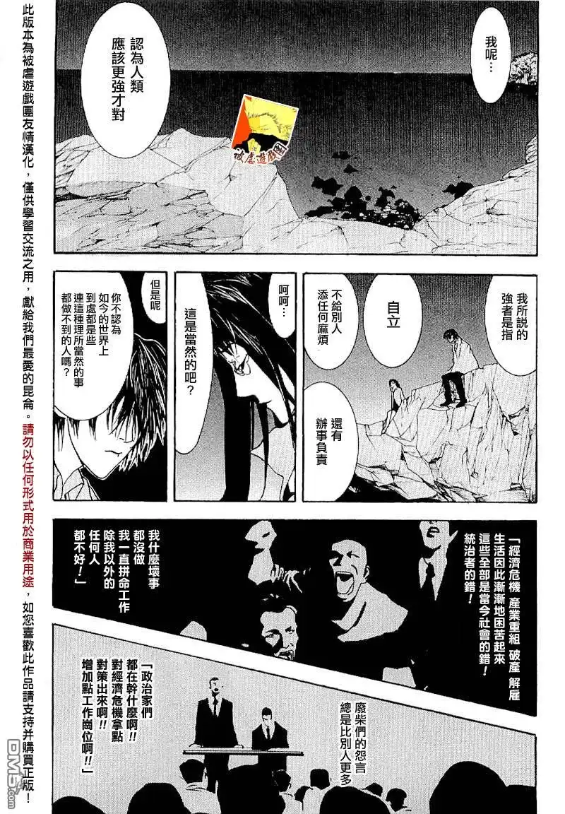 《欺诈游戏》欺诈游戏_短篇集3 第26页
