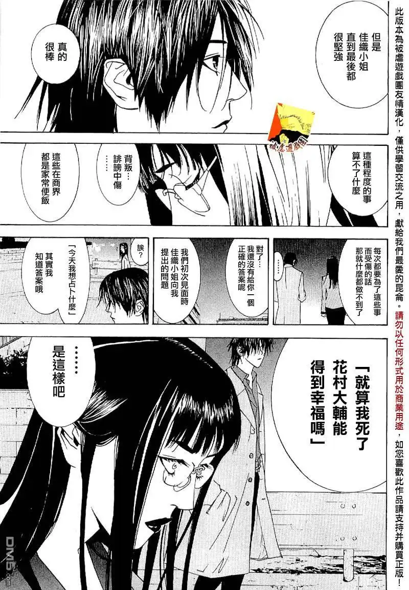 《欺诈游戏》欺诈游戏_短篇集3 第42页