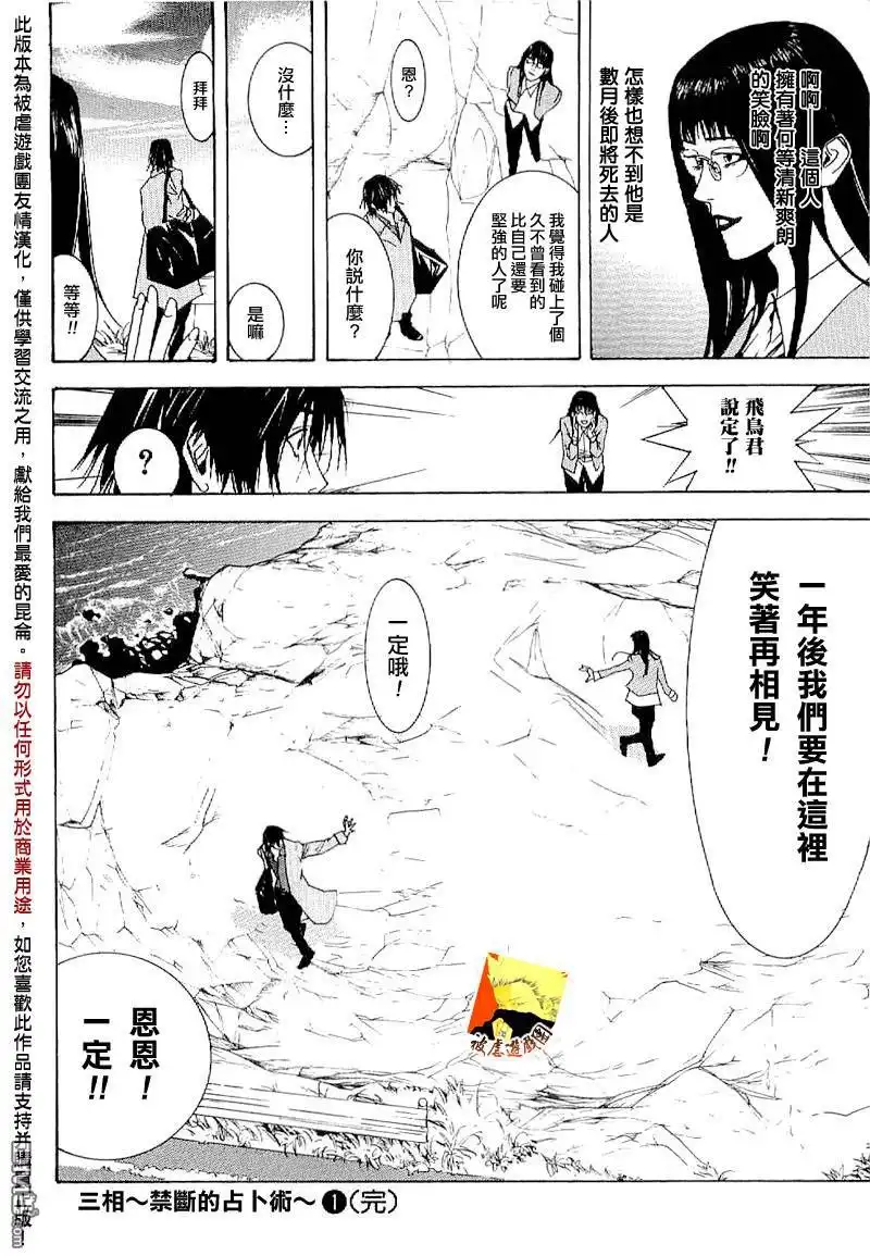 《欺诈游戏》欺诈游戏_短篇集3 第45页