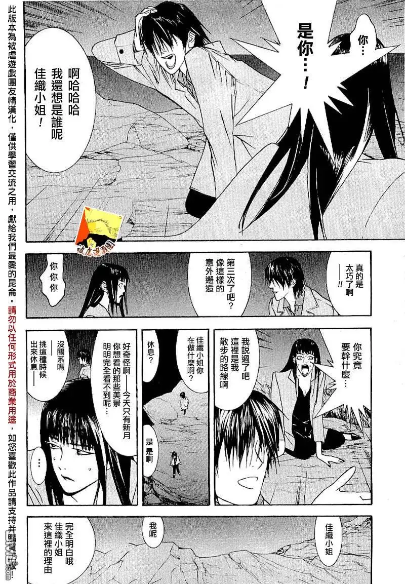 《欺诈游戏》欺诈游戏_短篇集3 第21页