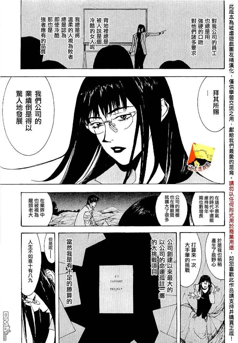 《欺诈游戏》欺诈游戏_短篇集3 第28页
