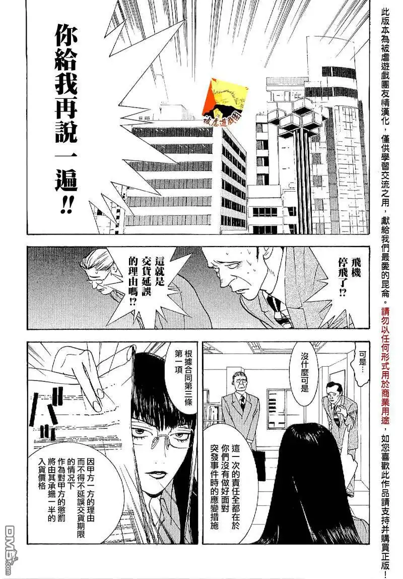 《欺诈游戏》欺诈游戏_短篇集3 第5页