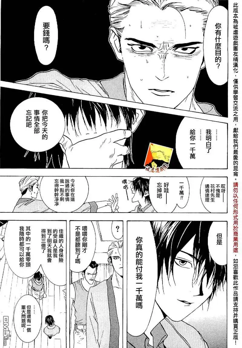 《欺诈游戏》欺诈游戏_短篇集3 第38页