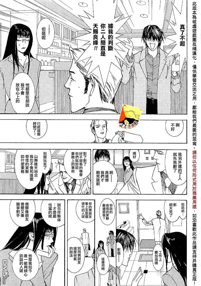 《欺诈游戏》欺诈游戏_短篇集3 第14页