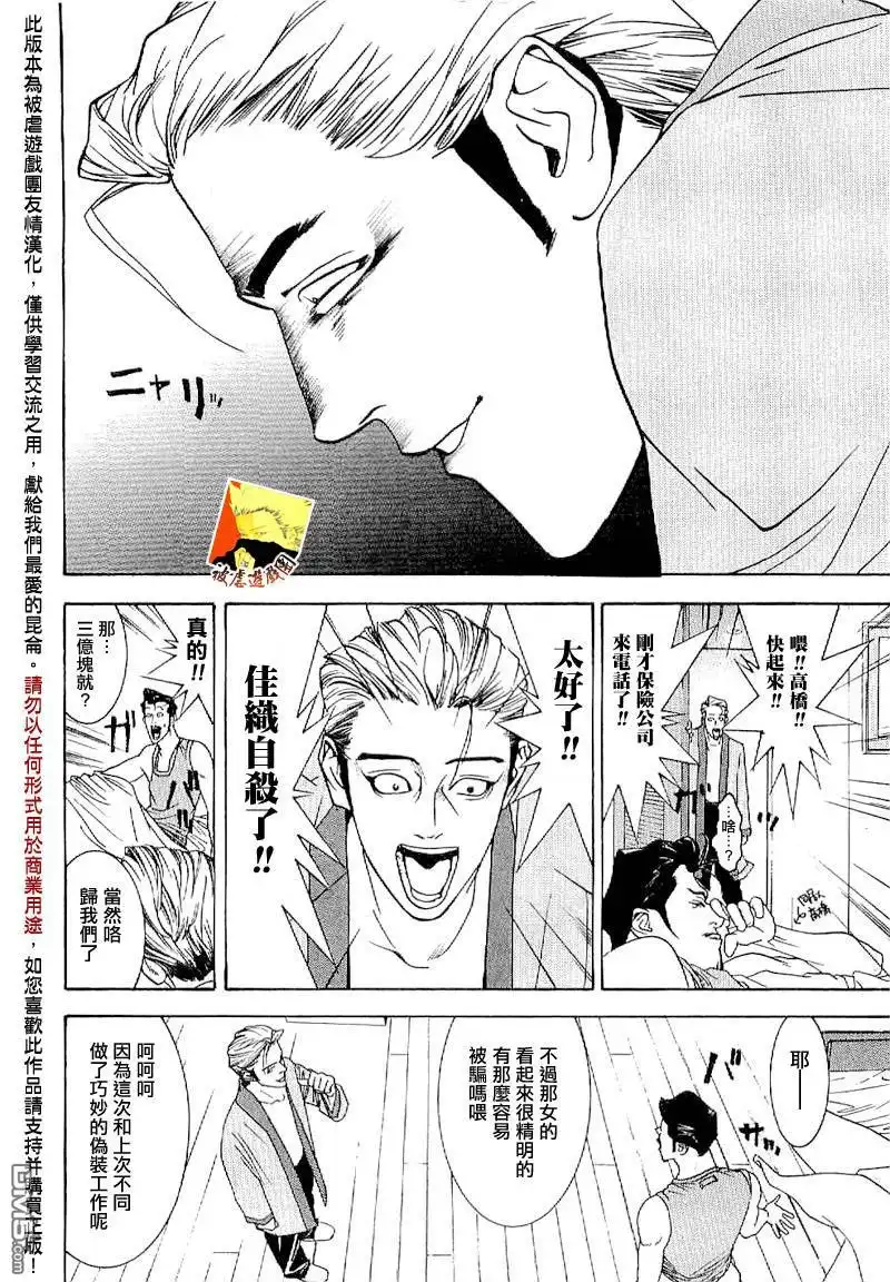 《欺诈游戏》欺诈游戏_短篇集3 第33页