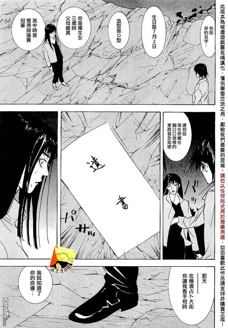 《欺诈游戏》欺诈游戏_短篇集3 第24页