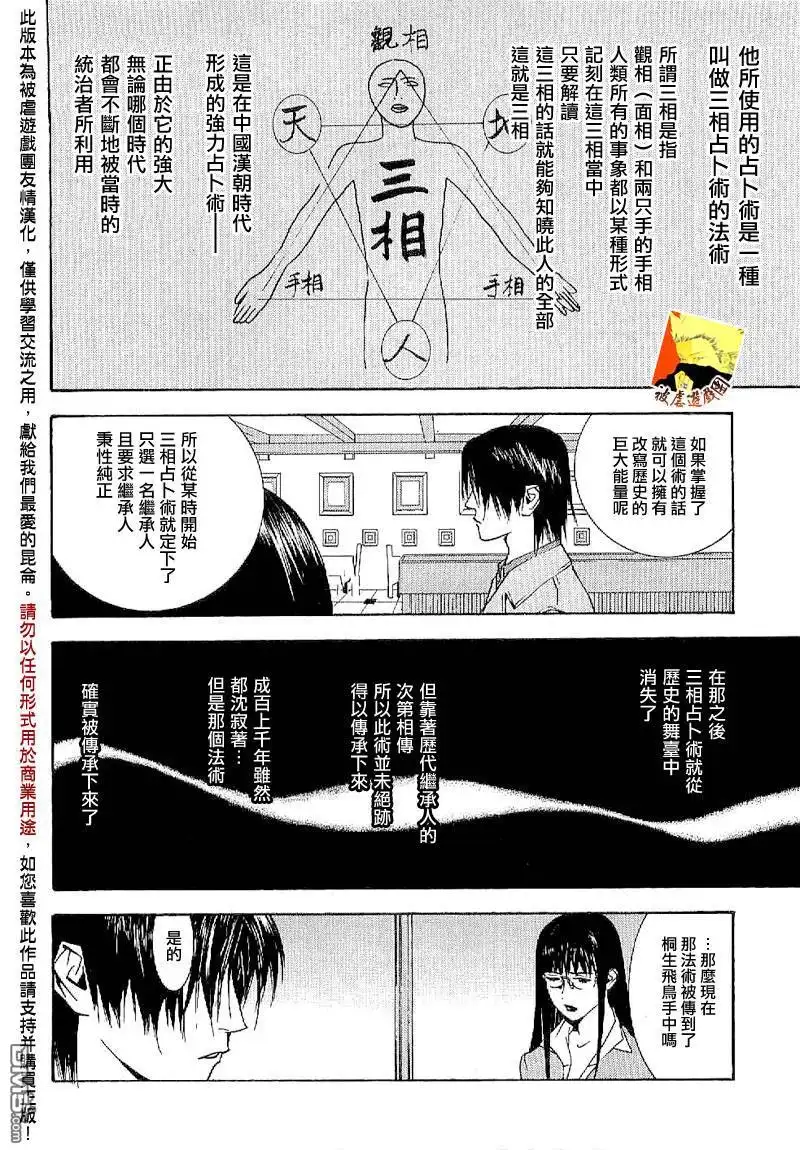 《欺诈游戏》欺诈游戏_短篇集3 第17页