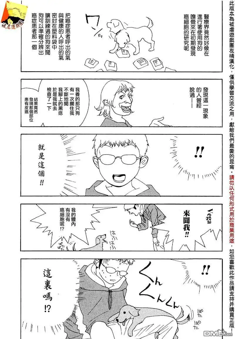 《欺诈游戏》欺诈游戏_短篇集4 第45页