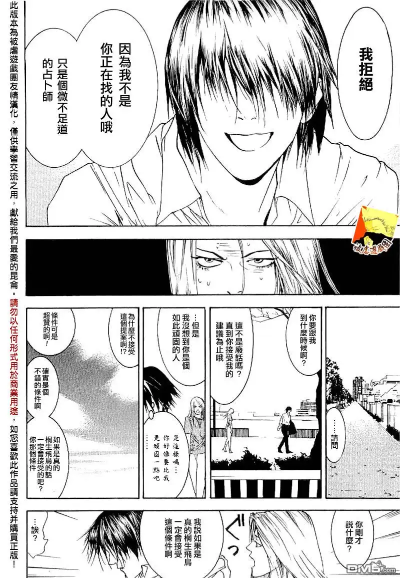 《欺诈游戏》欺诈游戏_短篇集4 第7页