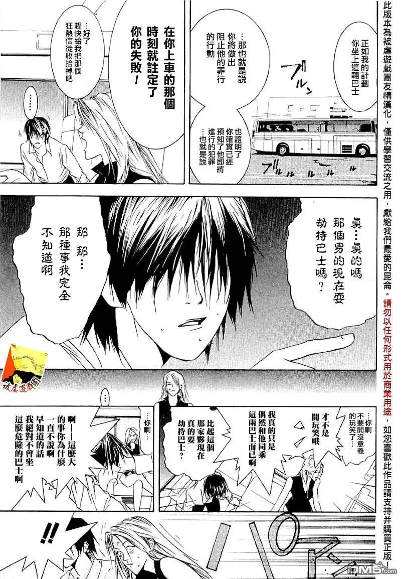 《欺诈游戏》欺诈游戏_短篇集4 第16页