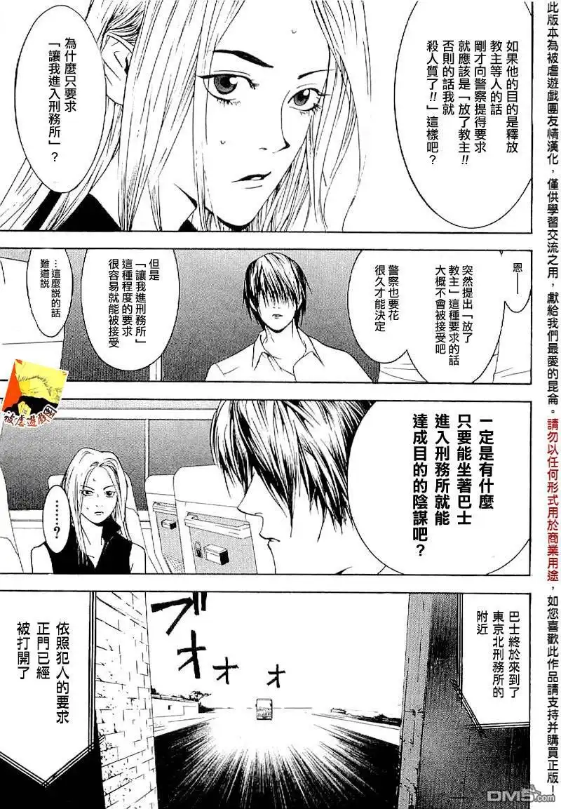 《欺诈游戏》欺诈游戏_短篇集4 第28页