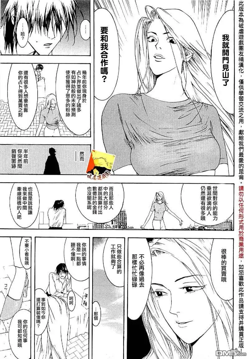 《欺诈游戏》欺诈游戏_短篇集4 第4页