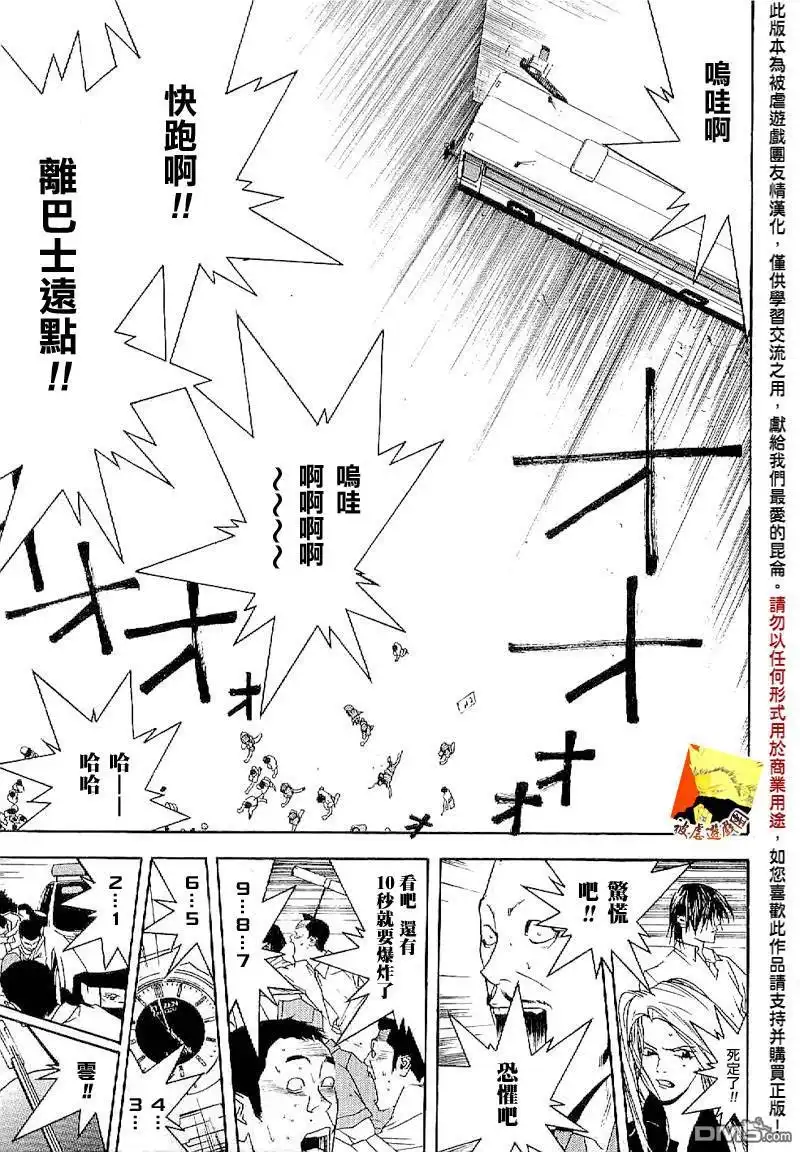 《欺诈游戏》欺诈游戏_短篇集4 第36页