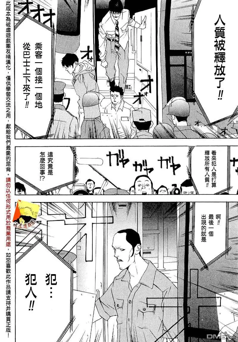 《欺诈游戏》欺诈游戏_短篇集4 第31页