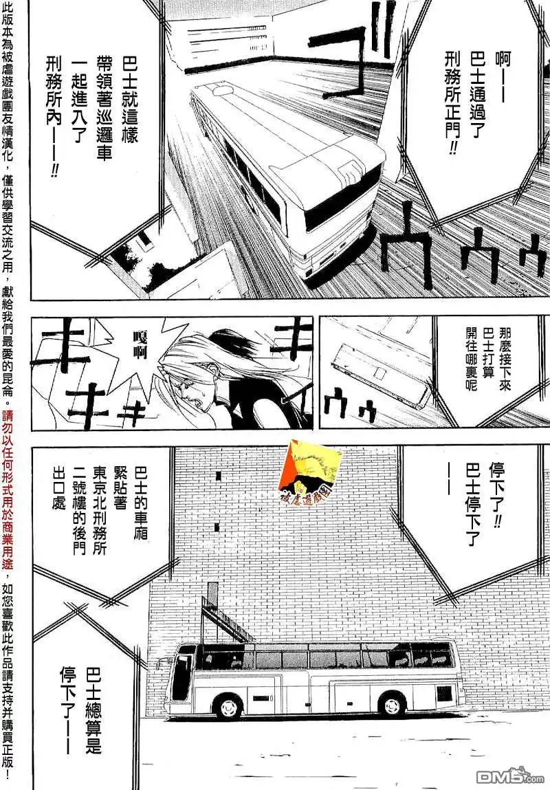 《欺诈游戏》欺诈游戏_短篇集4 第29页