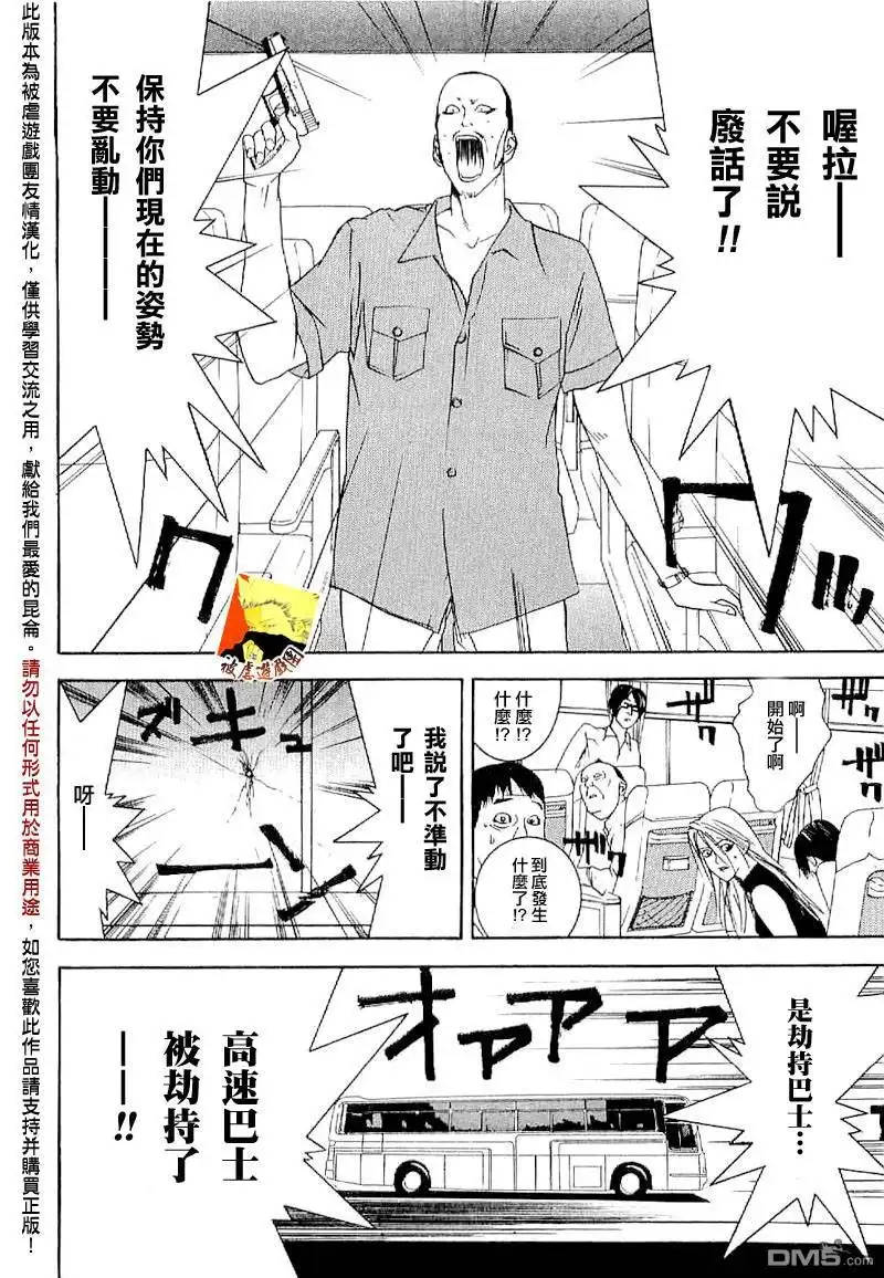 《欺诈游戏》欺诈游戏_短篇集4 第17页