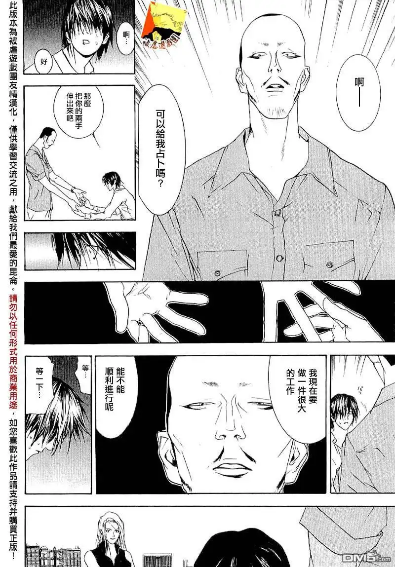 《欺诈游戏》欺诈游戏_短篇集4 第11页