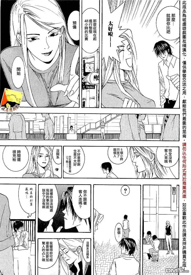 《欺诈游戏》欺诈游戏_短篇集4 第10页