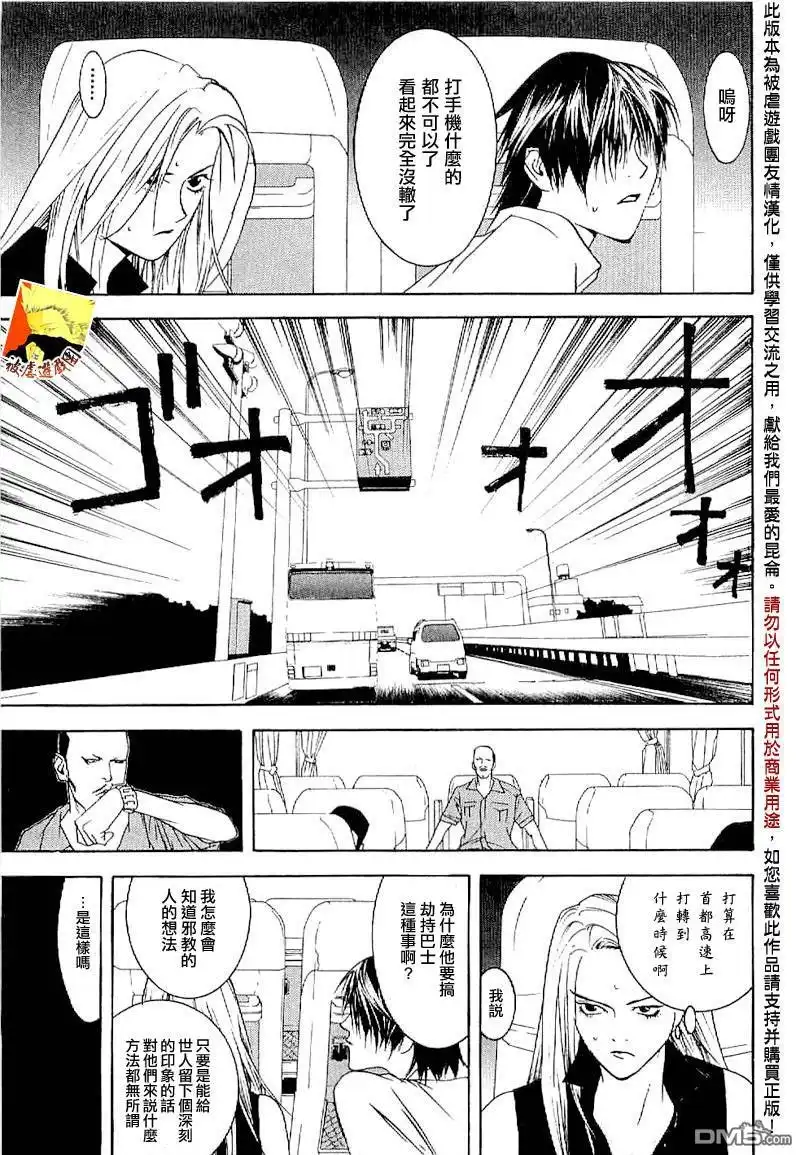 《欺诈游戏》欺诈游戏_短篇集4 第22页