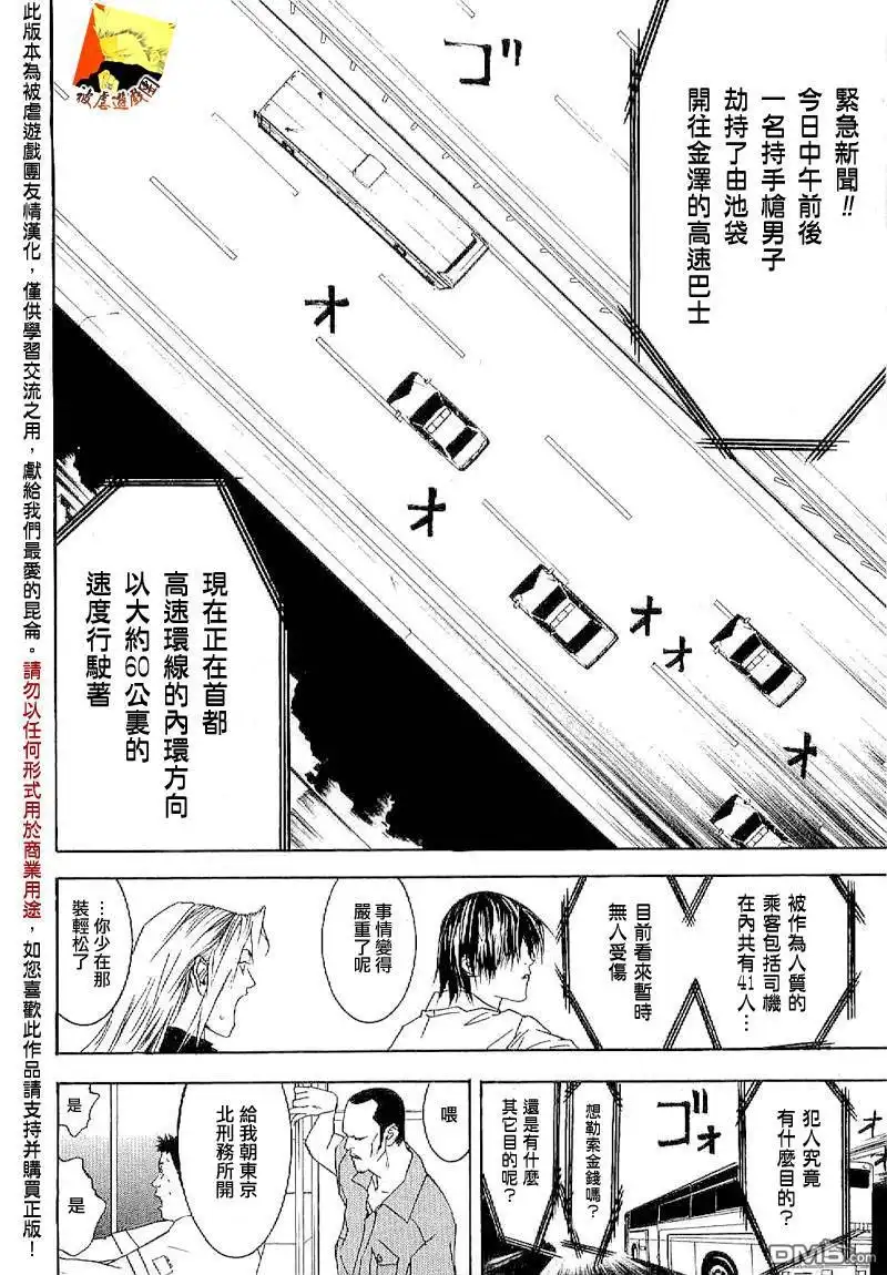 《欺诈游戏》欺诈游戏_短篇集4 第25页