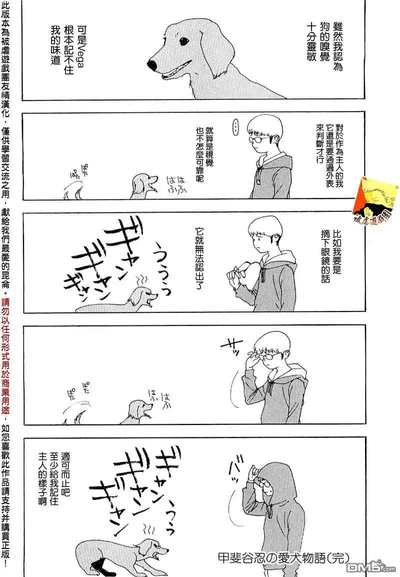 《欺诈游戏》欺诈游戏_短篇集4 第46页
