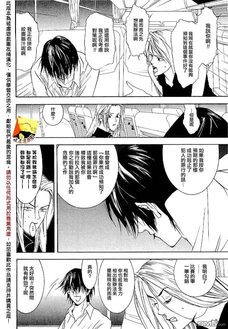 《欺诈游戏》欺诈游戏_短篇集4 第19页