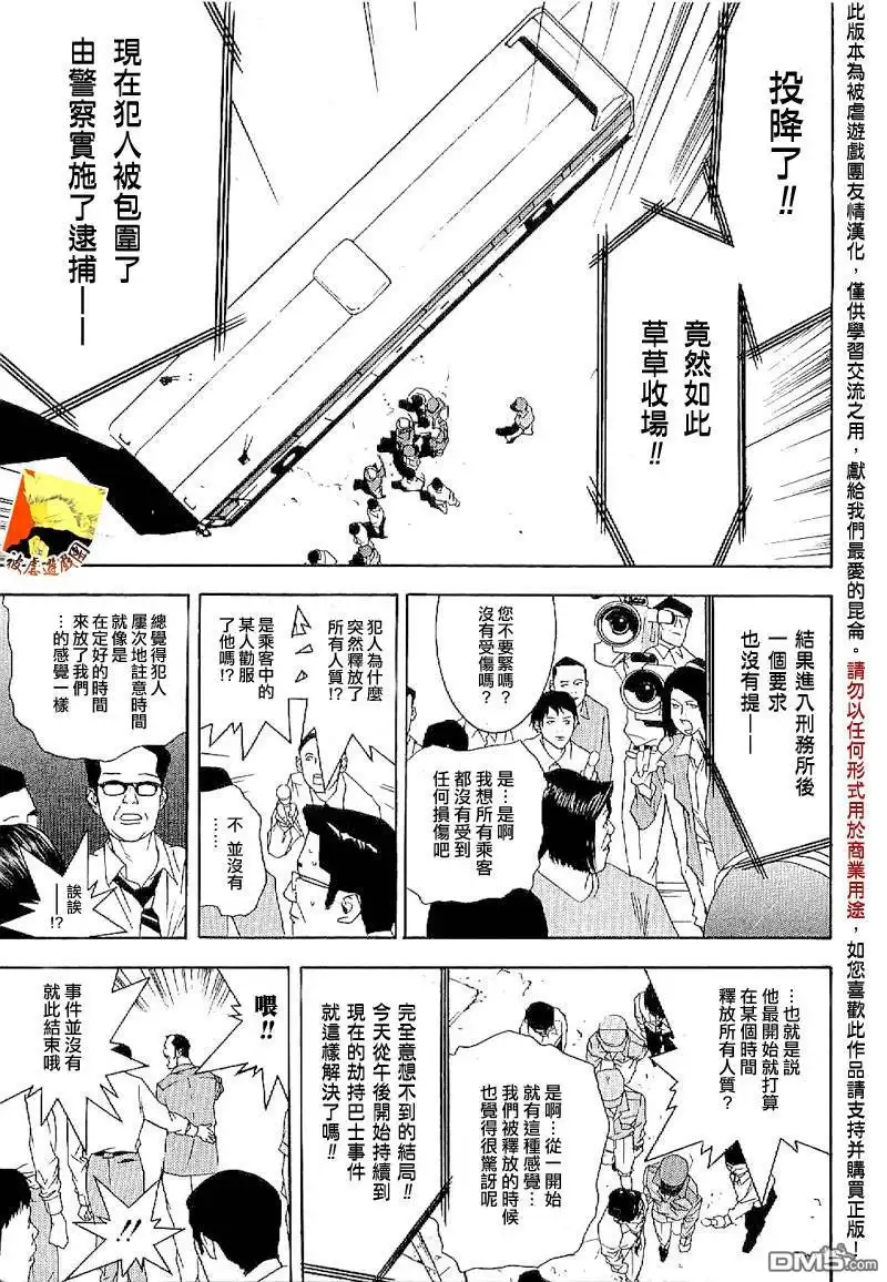 《欺诈游戏》欺诈游戏_短篇集4 第32页