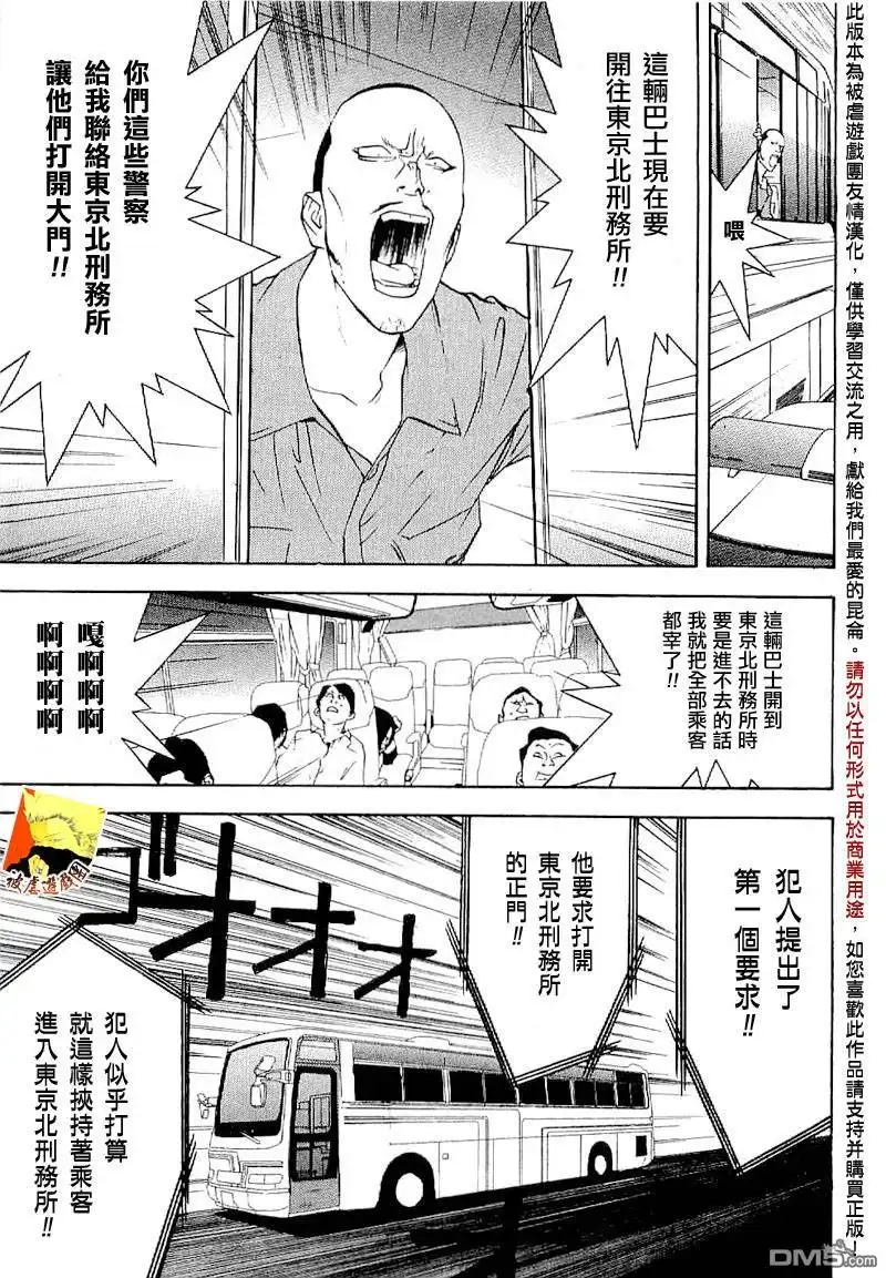《欺诈游戏》欺诈游戏_短篇集4 第26页