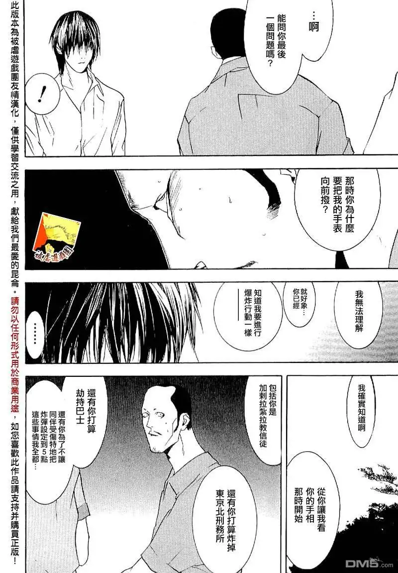 《欺诈游戏》欺诈游戏_短篇集4 第40页