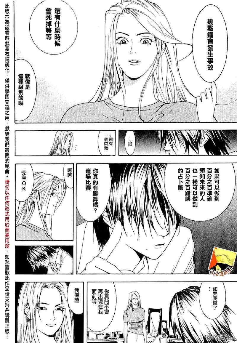 《欺诈游戏》欺诈游戏_短篇集4 第9页