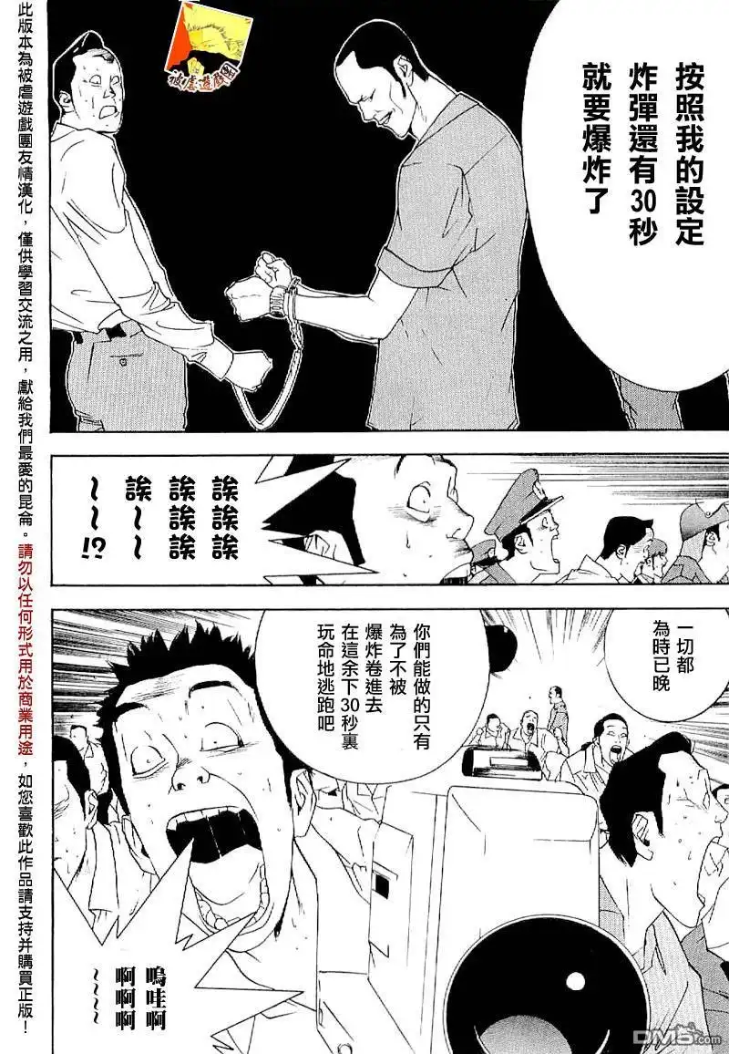 《欺诈游戏》欺诈游戏_短篇集4 第35页