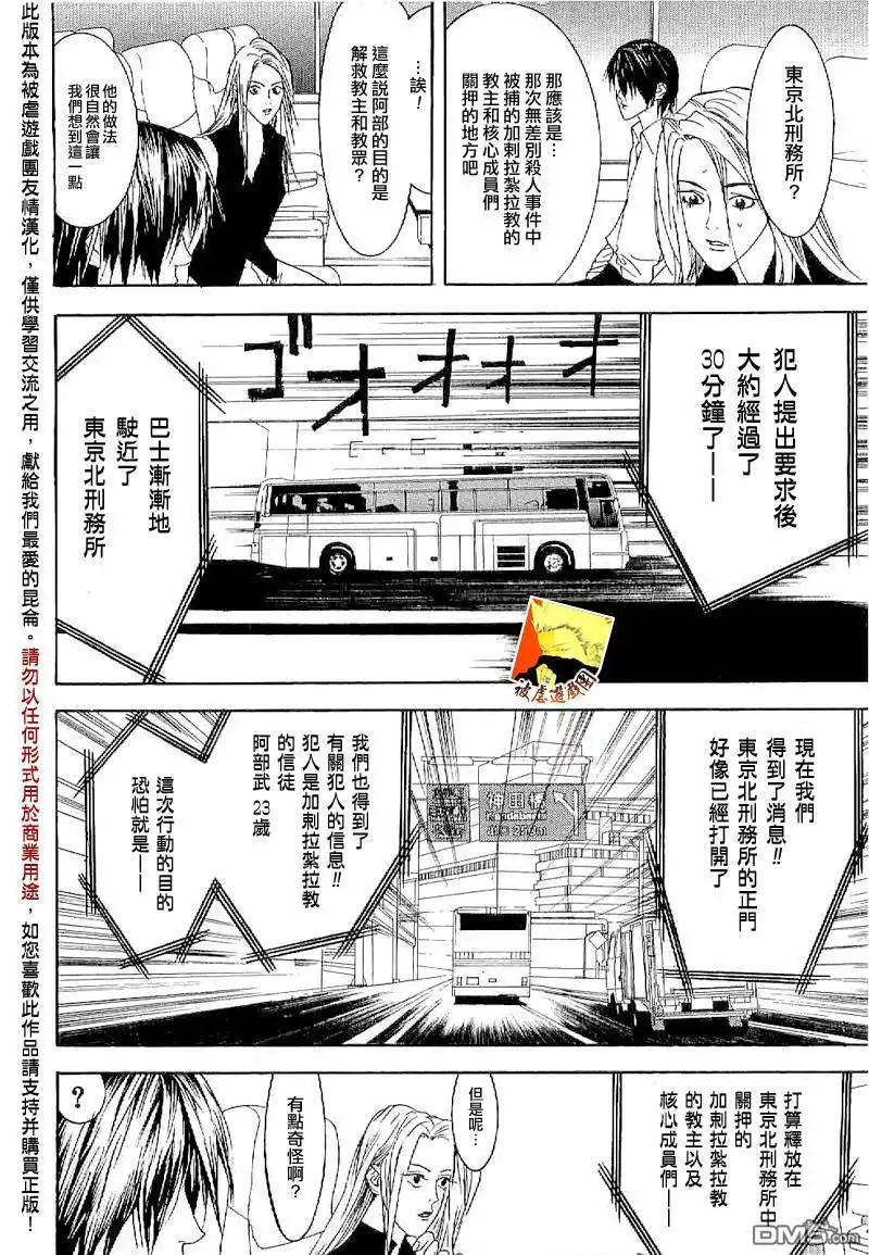 《欺诈游戏》欺诈游戏_短篇集4 第27页