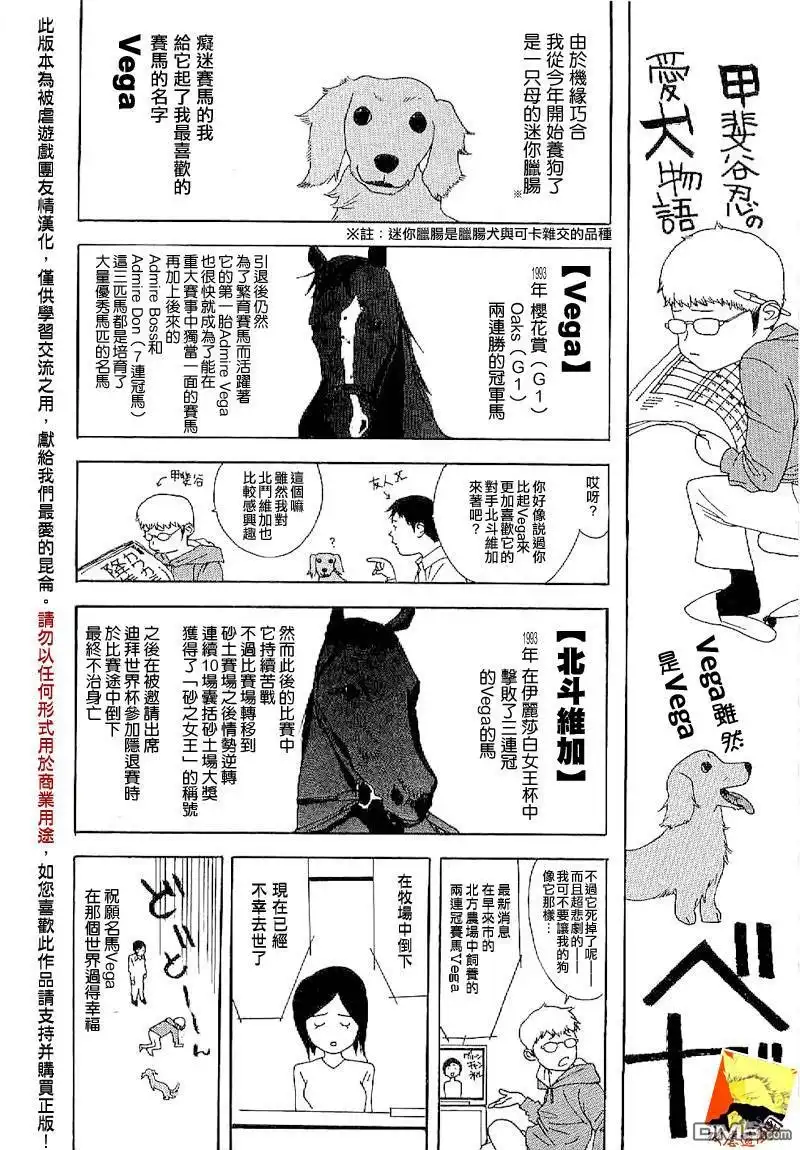 《欺诈游戏》欺诈游戏_短篇集4 第43页