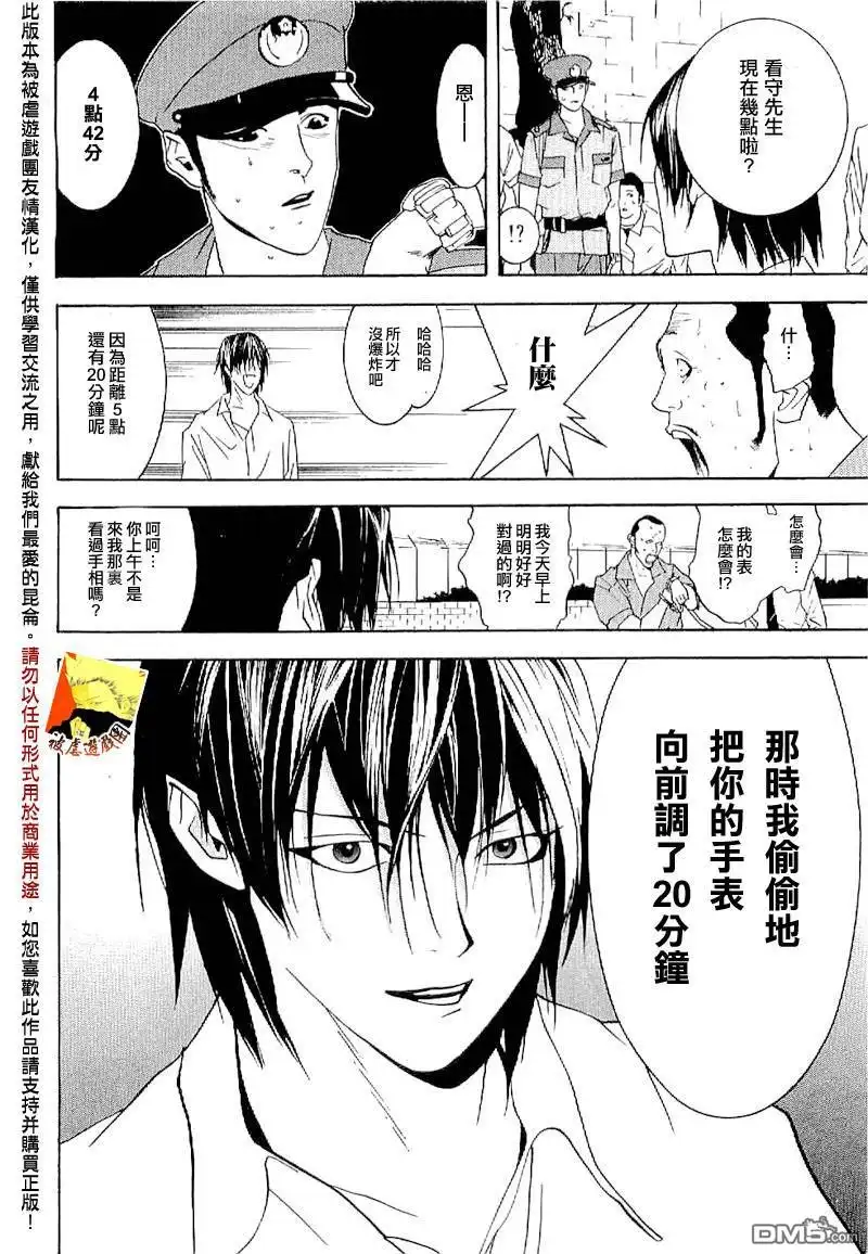 《欺诈游戏》欺诈游戏_短篇集4 第38页
