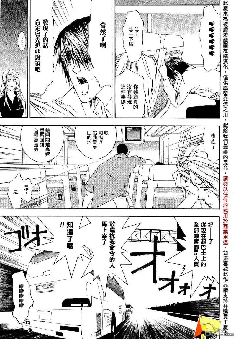 《欺诈游戏》欺诈游戏_短篇集4 第18页