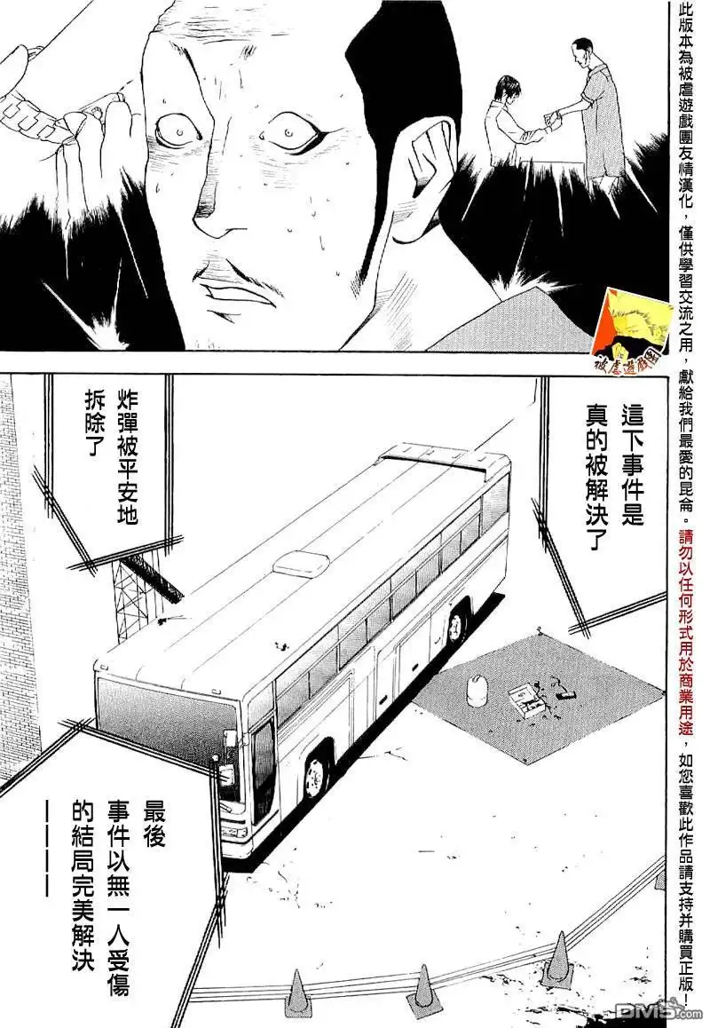 《欺诈游戏》欺诈游戏_短篇集4 第39页