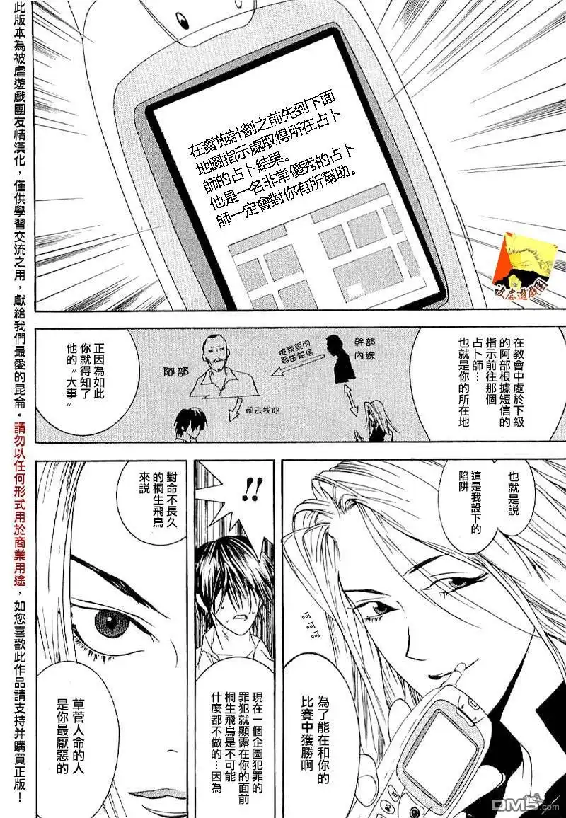 《欺诈游戏》欺诈游戏_短篇集4 第15页