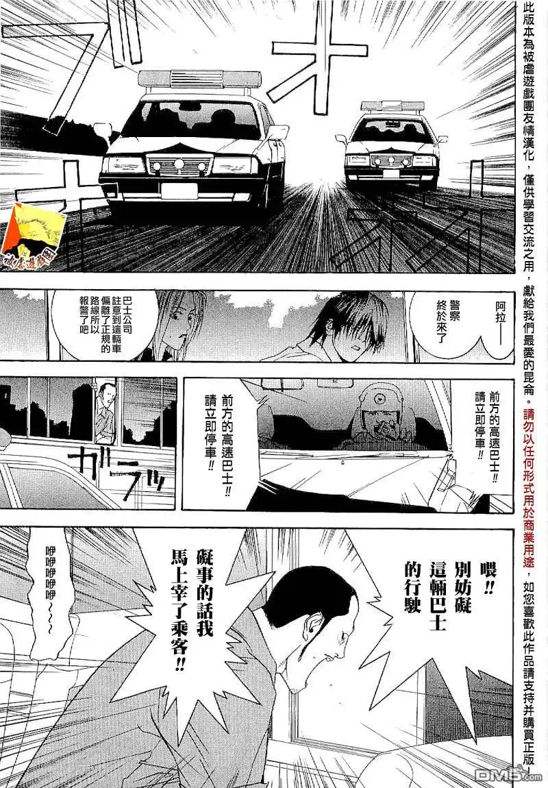 《欺诈游戏》欺诈游戏_短篇集4 第24页