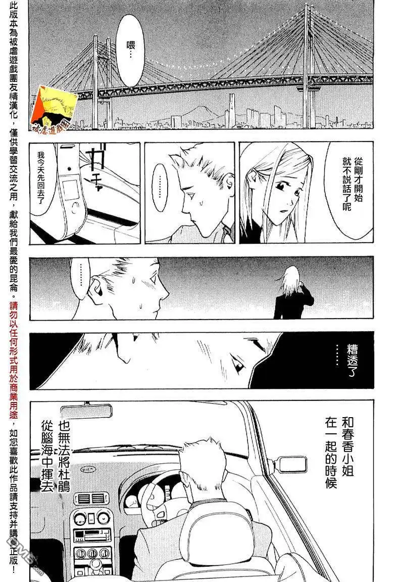 《欺诈游戏》欺诈游戏_短篇集5 第20页