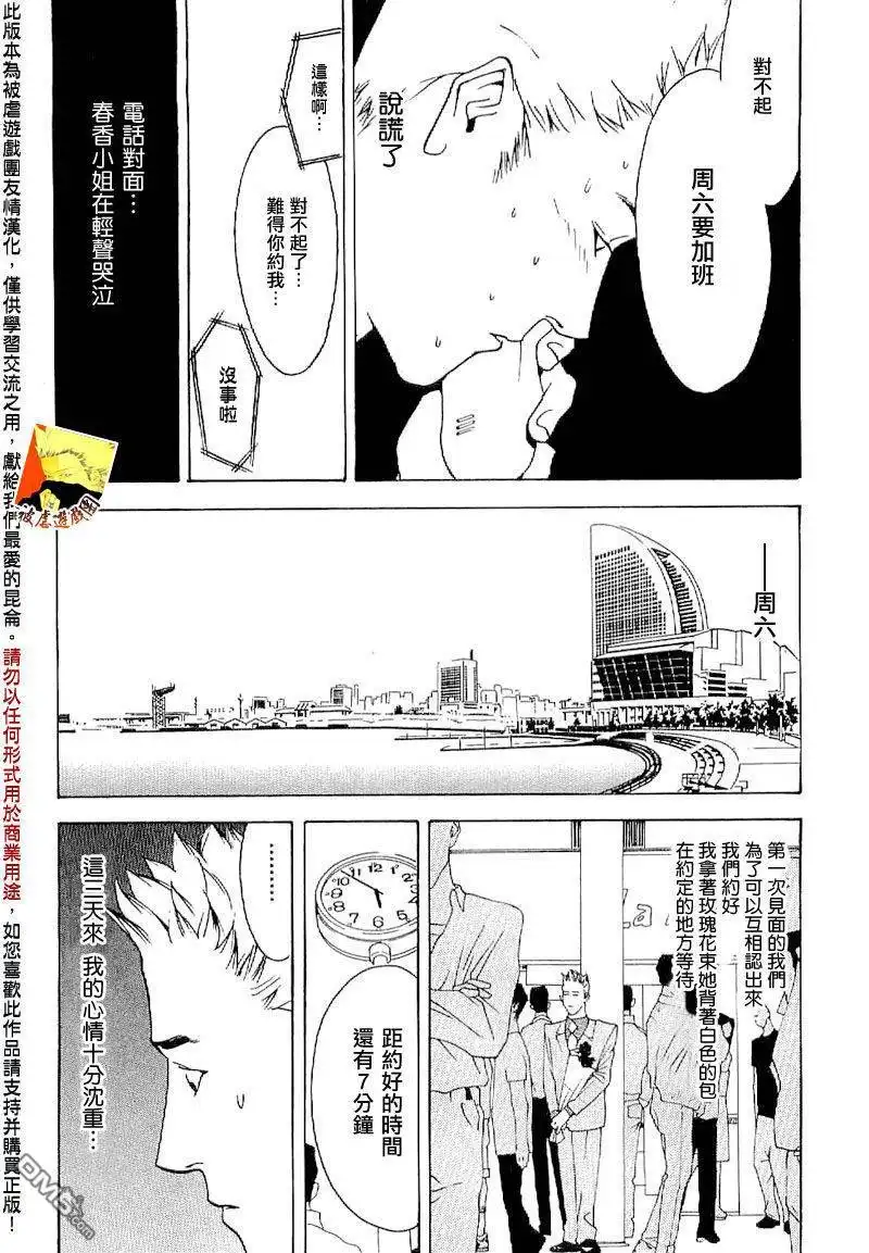 《欺诈游戏》欺诈游戏_短篇集5 第24页