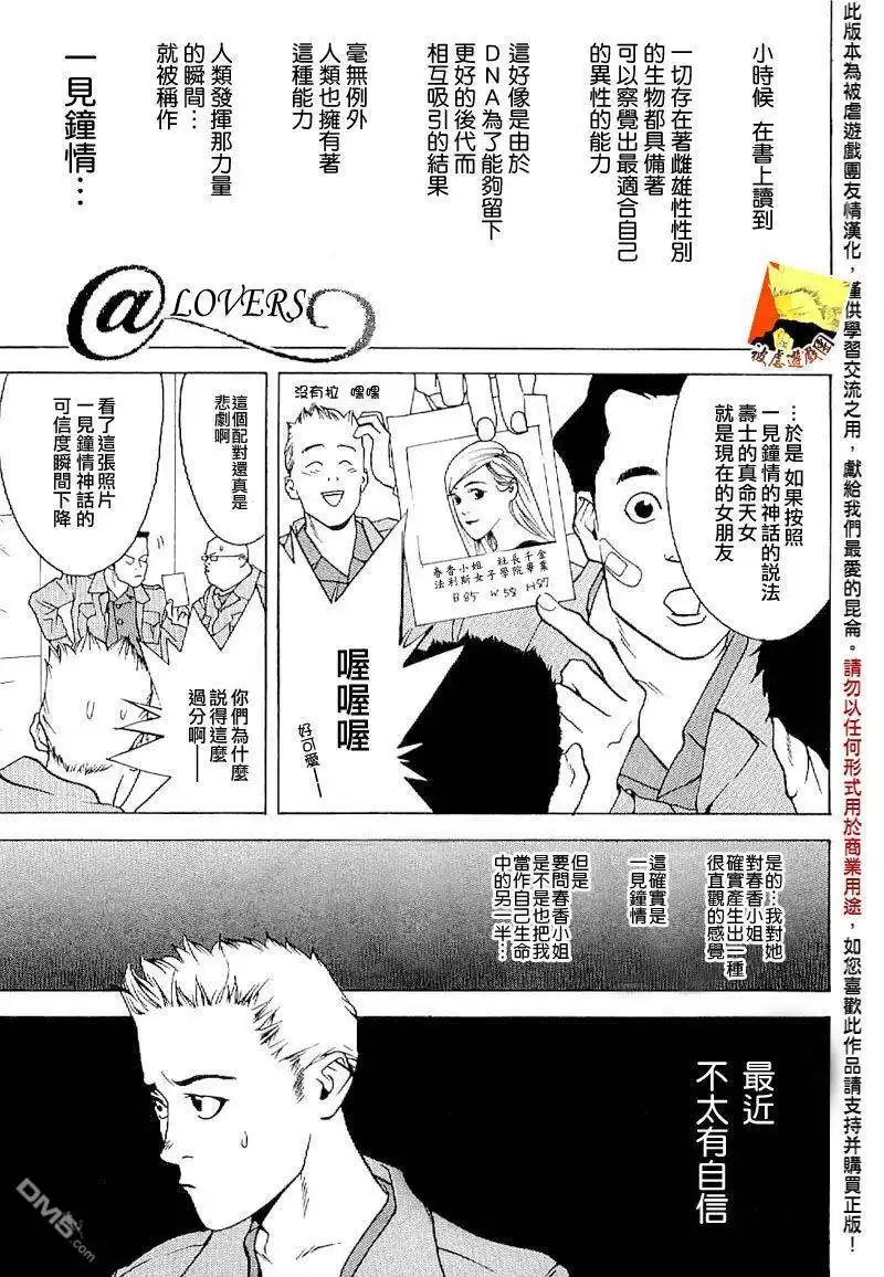 《欺诈游戏》欺诈游戏_短篇集5 第1页