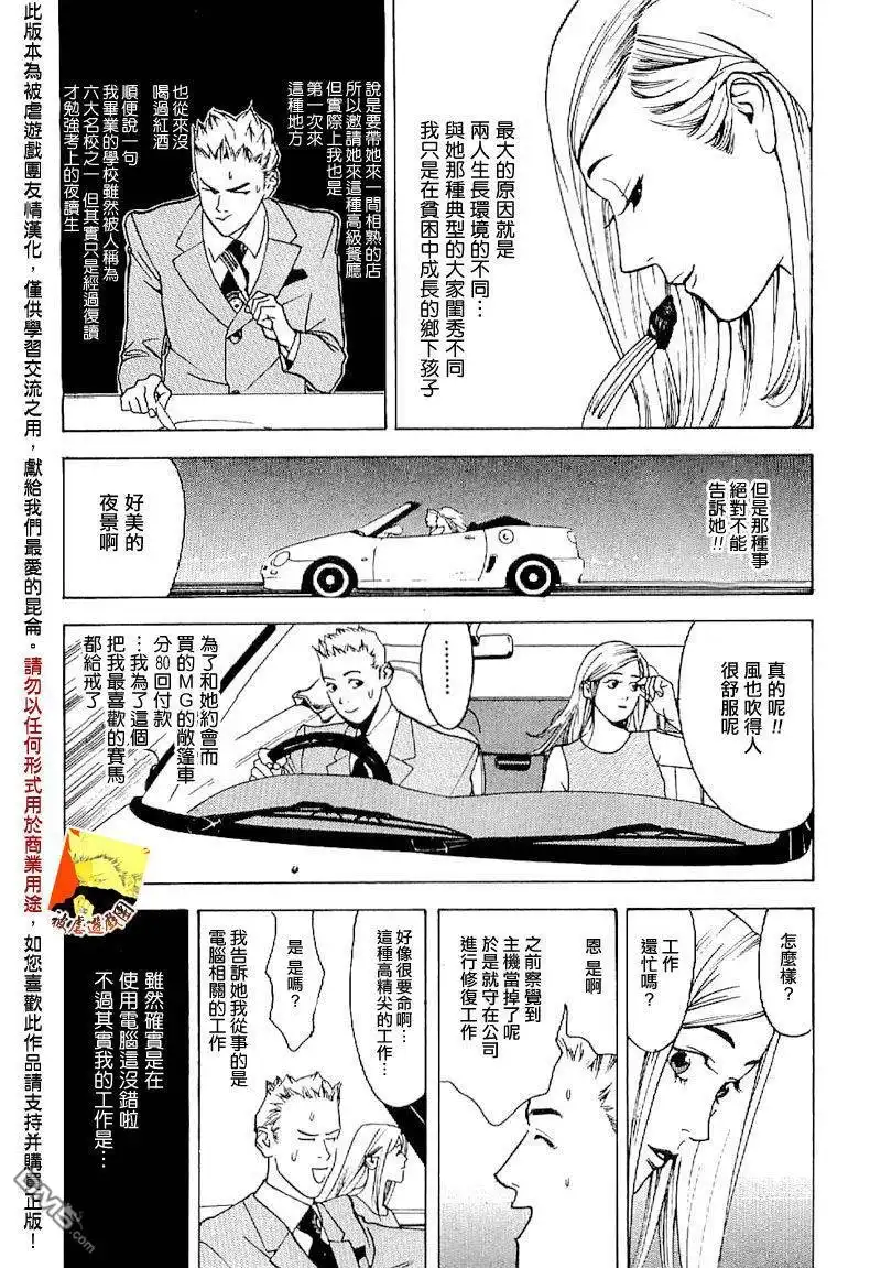 《欺诈游戏》欺诈游戏_短篇集5 第4页